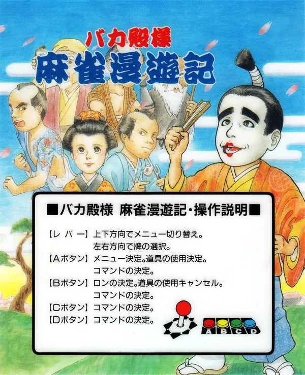 Mahjong Bakatonosama Manyuki mini marquee